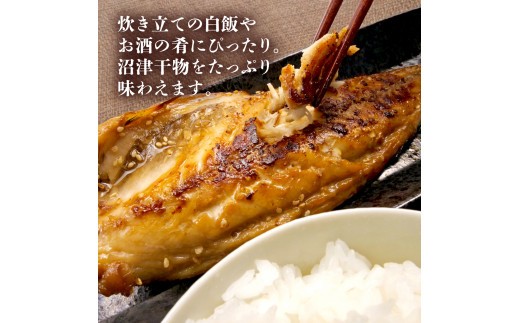 沼津加工 干物 詰め合わせ ひもの 5種 10枚 ししゃも 8匹 真アジ サバ醤油干し サバ 鯖  金目鯛 エボダイ 鯛 ほっけ あじ ホッケ お中元 お歳暮 母の日 父の日 のし対応  静岡 沼津
