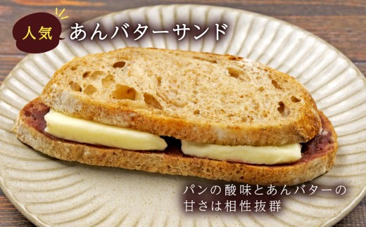 天然酵母 パン おまかせ セット 4個 自家製酵母 サワードウブレッド プレーン あん バター 母の日 父の日