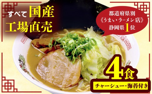 豚骨 ラーメン 4食 冷凍 個分け 松福 とんこつ
