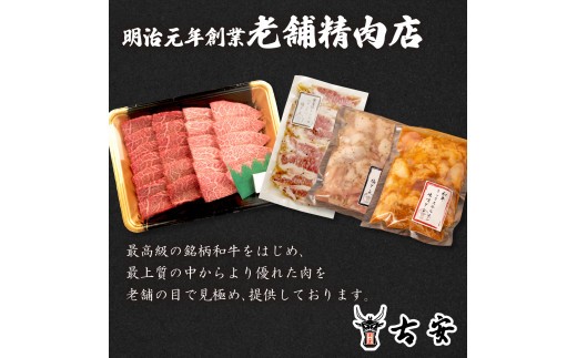 焼肉 セット1.2kg 各 300g 和牛 肩肉 ホルモン トントロ 牛 豚 味噌 塩 バーベキュー 古安