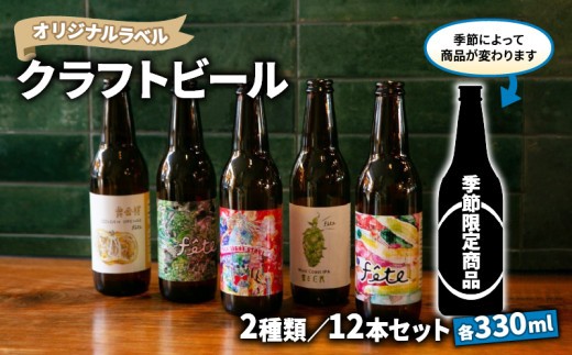地ビール 330ml
