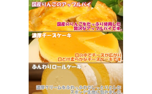贅沢 ケーキ ３種 セット アップルパイ  チーズケーキ  ロールケーキ  冷凍 贈答用 スイーツ シェア バンデロール ケーキ 3種 セット 母の日 父の日