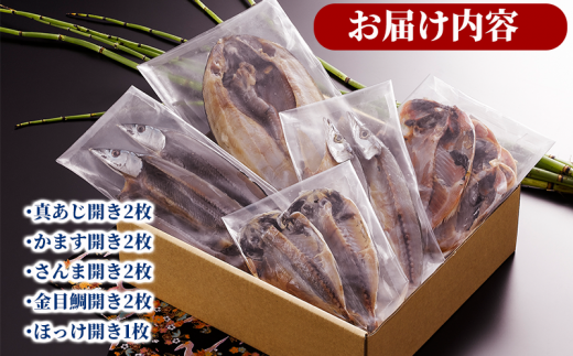 干物 セット 計 9枚 5種類 あじ かます さんま 金目鯛 ほっけ 冷凍 詰め合わせ 奥和 静岡 沼津 干物セット 美味しい   ランキング 人気