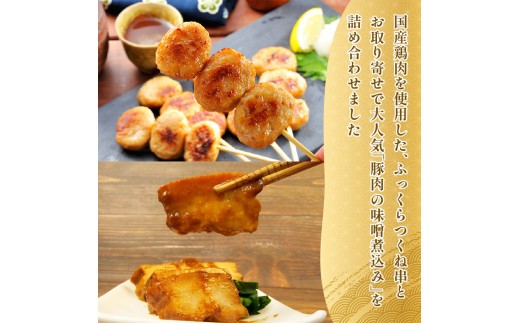 つくね 豚 味噌煮 米久 お惣菜 惣菜 レンジ 簡単調理 セット 晩御飯 一品 お弁当 おかず