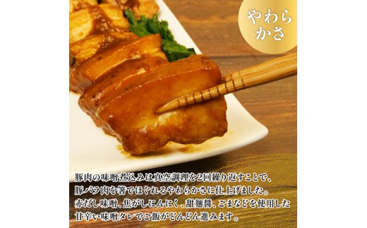 つくね 豚 味噌煮 米久 お惣菜 惣菜 レンジ 簡単調理 セット 晩御飯 一品 お弁当 おかず