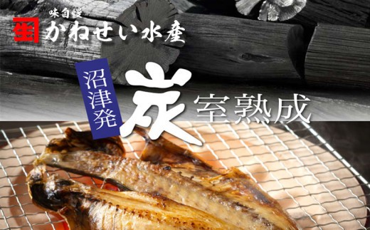 干物 3種10枚 詰め合わせ セット 特選 真あじ 金目鯛 さば サバ 文化干し 炭室熟成 個包装 ひもの あじ 小分け 干物セット 静岡 沼津