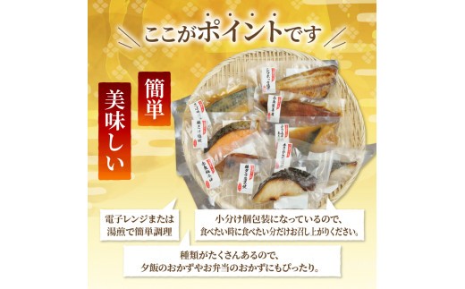 漁協の 謹製 焼魚 ・ 煮魚 8種類 セット 沼津 我入道 真空パック 簡単調理 銀鮭 銀鱈 西京焼き さわら 粕漬け 縞 ほっけ 塩焼き さば 味噌煮 赤魚 柚庵焼き 生姜煮 ぶり みぞれ あんかけ