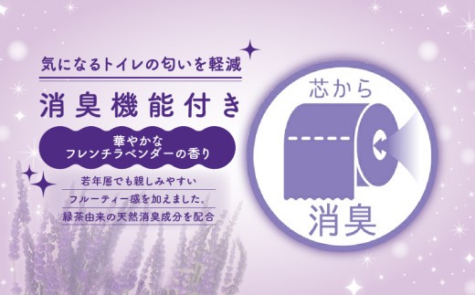 トイレットペーパー 96ロール ダブル 12ロール 8パック 香り付き ラベンダー 消臭 花 プリント 消臭 日用品 雑貨 消耗品 防災 備蓄 収納 やわらか 静岡 沼津