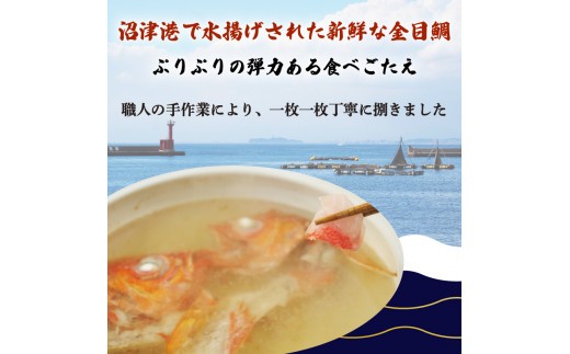 金目鯛 しゃぶしゃぶ  2~3人前 アラ付き 頭 中骨 鍋 セット 海鮮 冷凍 真空パック 沼津 静岡県