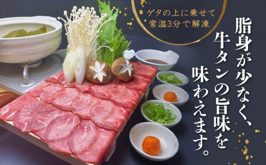 牛タン しゃぶしゃぶ 4人前 200g 2パック 400g ゲタ付き 牛タンしゃぶ スライス 牛肉 冷凍 沼津 解凍 おいしい 美味しい 薄切り 小分け