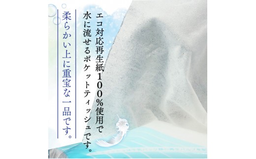 ポケットティッシュ 水 に 流せる ポケット サイズ ティッシュ 10W 150個入 日用品 雑貨 消耗品 防災 備蓄