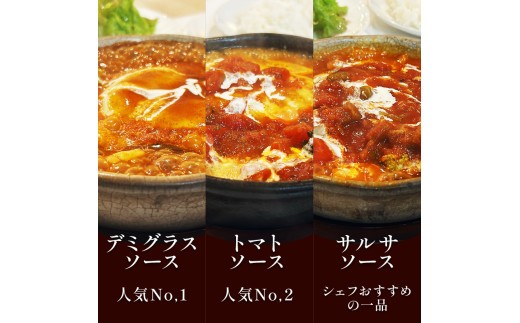 煮込みハンバーグ 3種セット 150g × 3個 デミグラス ハンバーグ トマト サルサ ソース 肉 ハンバーグ 煮込み 冷凍 小分け 個包装 真空パック おかず 簡単調理 はんばーぐ