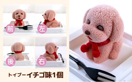 犬 ケーキ 2個 セット 【 お子様も喜ぶ かわいい 立体 ケーキ 】  トイプー  ケーキ 食べ比べ チョコレート いちご 個包装 お菓子 動物 アニマル ケーキ 犬 トイプードル 子供 贈答 プレ