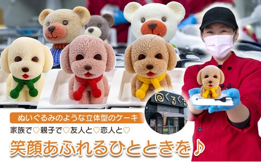 犬 ケーキ 2個 セット 【 お子様も喜ぶ かわいい 立体 ケーキ 】  トイプー  ケーキ 食べ比べ チョコレート いちご 個包装 お菓子 動物 アニマル ケーキ 犬 トイプードル 子供 贈答 プレ