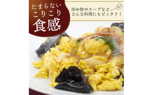 乾燥 きくらげ 10g×5パック 計50g キクラゲ 中華 木耳 きのこ 乾燥きくらげ