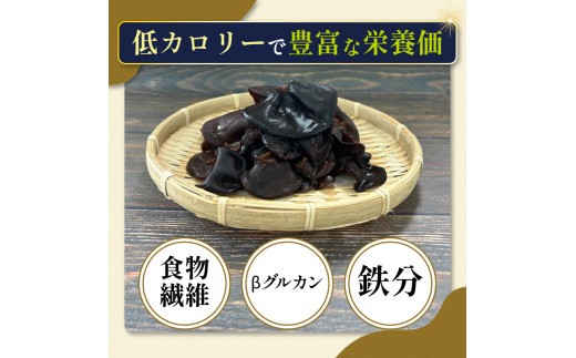 乾燥 きくらげ 10g×5パック 計50g キクラゲ 中華 木耳 きのこ 乾燥きくらげ