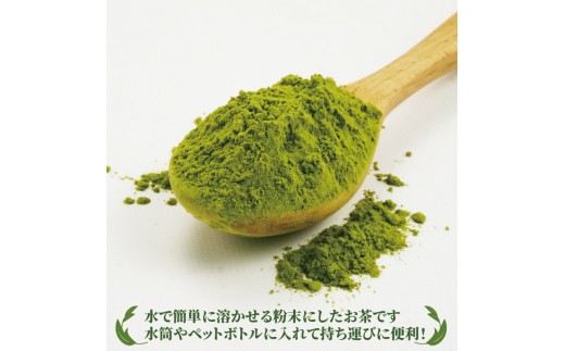微粉茶 50g×2パック 計100g お茶 茶葉 茶粉末 国産 便利 持ち運び 簡単 ペットボトル 水筒 水 で溶かせる アレンジ お菓子 贈答 ギフト プレゼント お中元 お歳暮 父の日 母の日