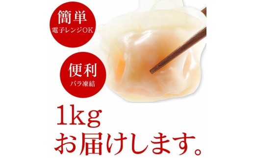 米久 えび入り ひとくち 餃子 1kg 中華 冷凍 冷凍食品 簡単 調理 惣菜 おかず 一品 お取り寄せ レンジ 調理 蒸し料理 エビ 海老 せいろ