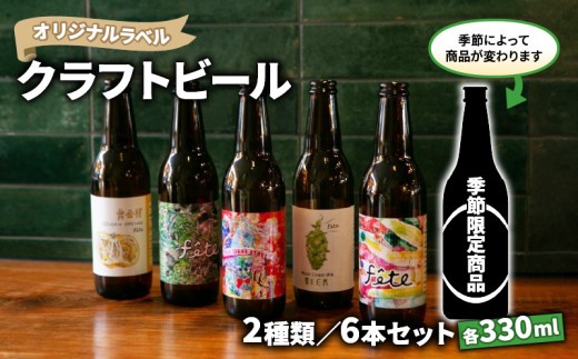 クラフト ビール 330ml 6本 セット