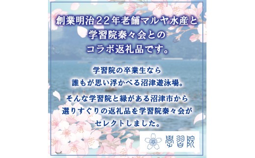 【学習院蓁々会推奨品】四代目弥平 銘茶干し国産干物詰合せ (5種10枚)