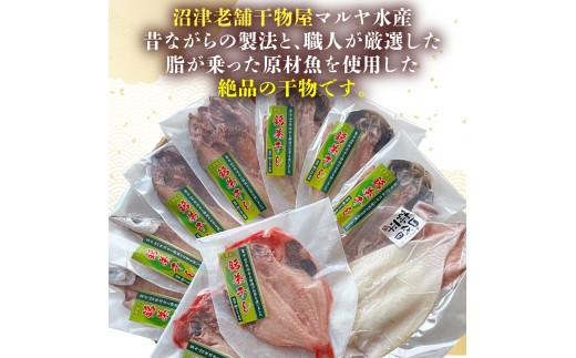 【学習院蓁々会推奨品】四代目弥平 銘茶干し国産干物詰合せ (5種10枚)