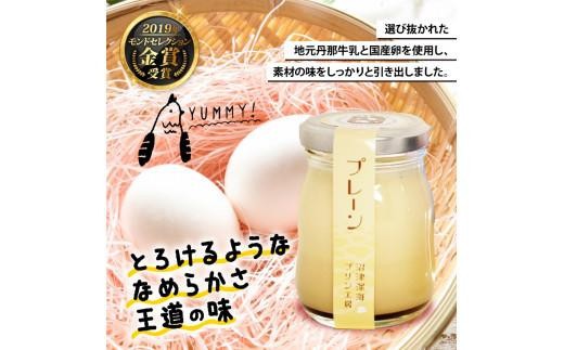 沼津プリン（プレーン）6個 セット 母の日 父の日