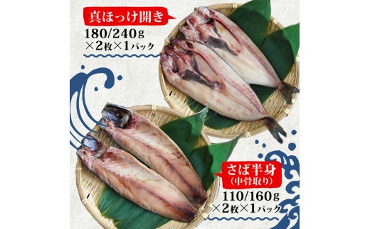 沼津のひもの 5種 12枚 まるっと満喫！「社長一押し！全部盛りセット」旬の美味しさを食卓に直送！ 真あじ 真ほっけ さば半身 するめいか 真いわし