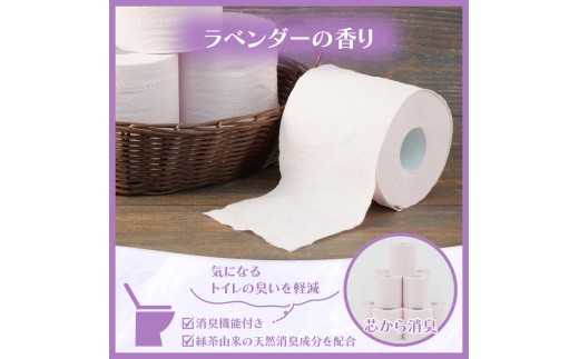 トイレットペーパー ダブル 18ロール 6パック ラベンダー アロマ 香り付き 再生紙 花 消臭 やわらか 雑貨 消耗品 備蓄  防災 災害用 日用品 収納  静岡 沼津 丸富製紙 トイレ といれっと