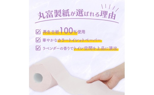 トイレットペーパー ダブル 18ロール 6パック ラベンダー アロマ 香り付き 再生紙 花 消臭 やわらか 雑貨 消耗品 備蓄  防災 災害用 日用品 収納  静岡 沼津 丸富製紙 トイレ といれっと