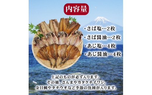 干物 詰め合わせ セット 個包装 無添加 小分け あじ 鯖 塩干し 醤油干し アジ サバ 鯵 さば 手作り 天日干し さんま 金目鯛 いわし タチウオ ひもの 魚介 贈答用 プレゼント ギフト 静岡
