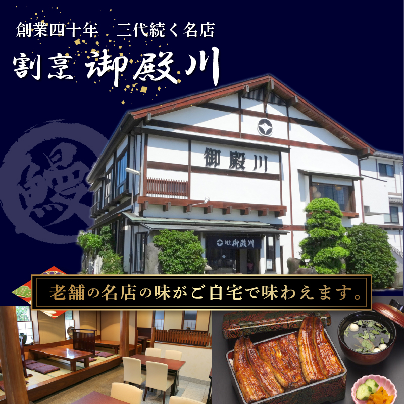 三島名物 うなぎ蒲焼き 御殿川 静岡うなぎ 蒲焼 冷蔵 老舗 うなぎ屋 真空パック 土用丑の日 惣菜 ギフト プレゼント 贈り物 鰻料理 蒲焼き うなぎの蒲焼 鰻蒲焼 ウナギ 鰻 三島市 静岡県