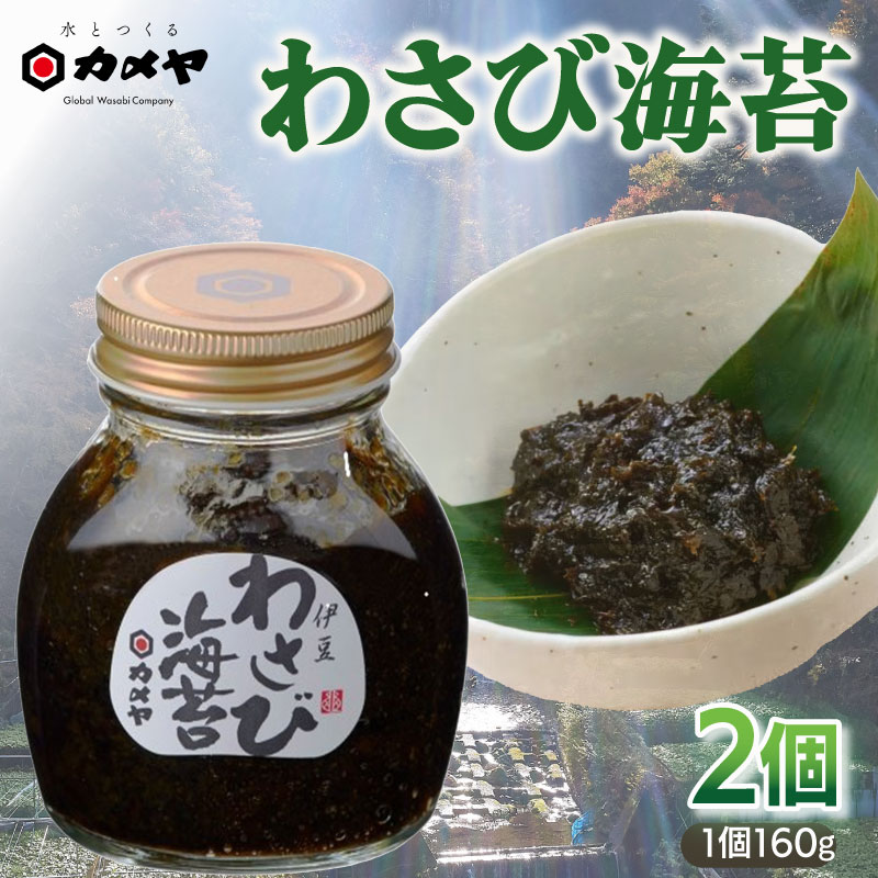 生一本おろし本わさび 1本 160g 大容量 山葵 ワサビ 本わさび わさび 調味料 わさびチューブ わさびおろし ごはん ごはんのお供 ご飯のお供 個包装  贈答 わさび屋 カメヤ食品株式会社 伊豆