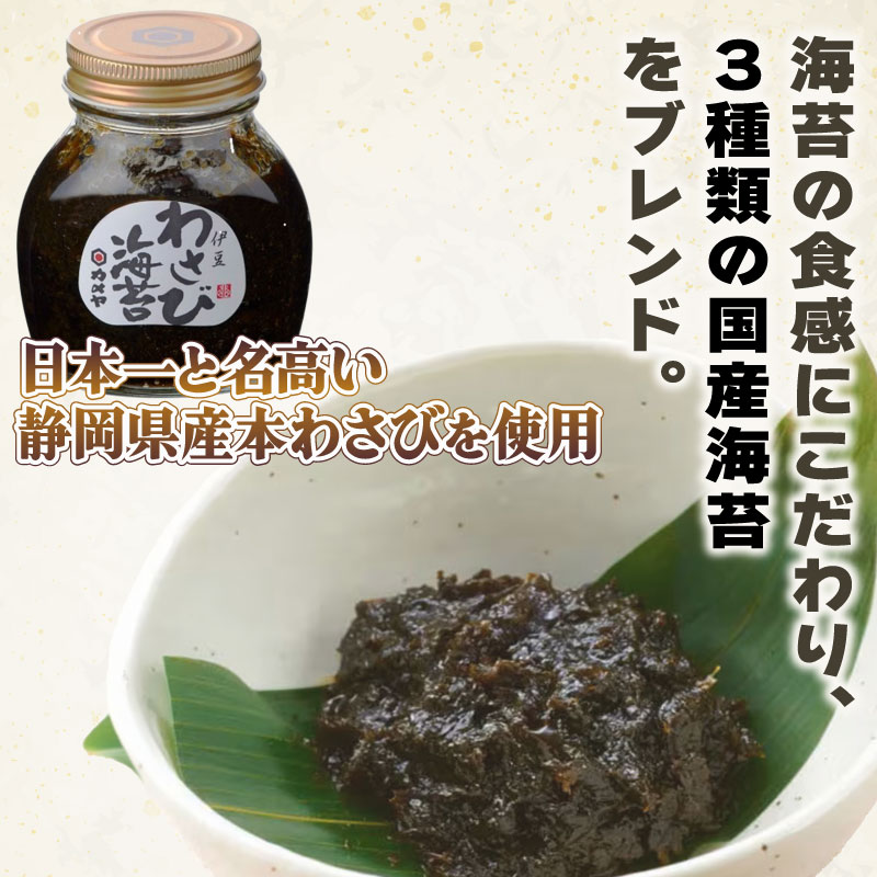 わさび海苔 2個 山葵 ワサビ わさび 海苔 のり 国産海苔 国産のり ごはん ごはんのお供 ご飯のお供 個包装  贈答 わさび屋 カメヤ食品株式会社 伊豆 静岡県 三島市