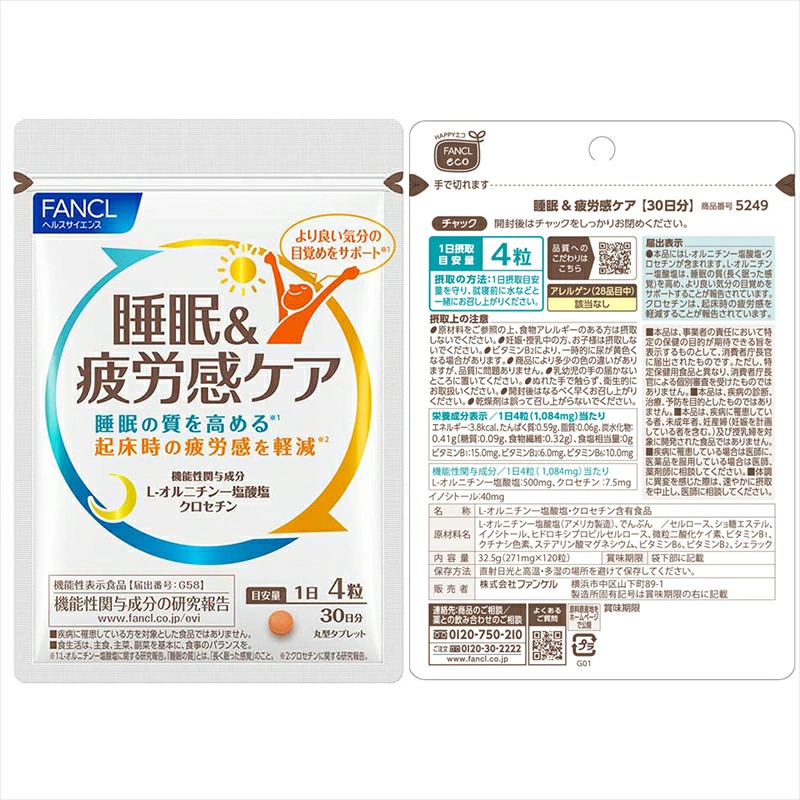 FANCL 睡眠&疲労感ケア 《選べる個数・回数》 ファンケル 三島市 静岡県