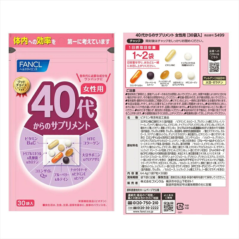 FANCL 40代からのサプリメント 女性用 《選べる個数・回数》 ファンケル 三島市 静岡県