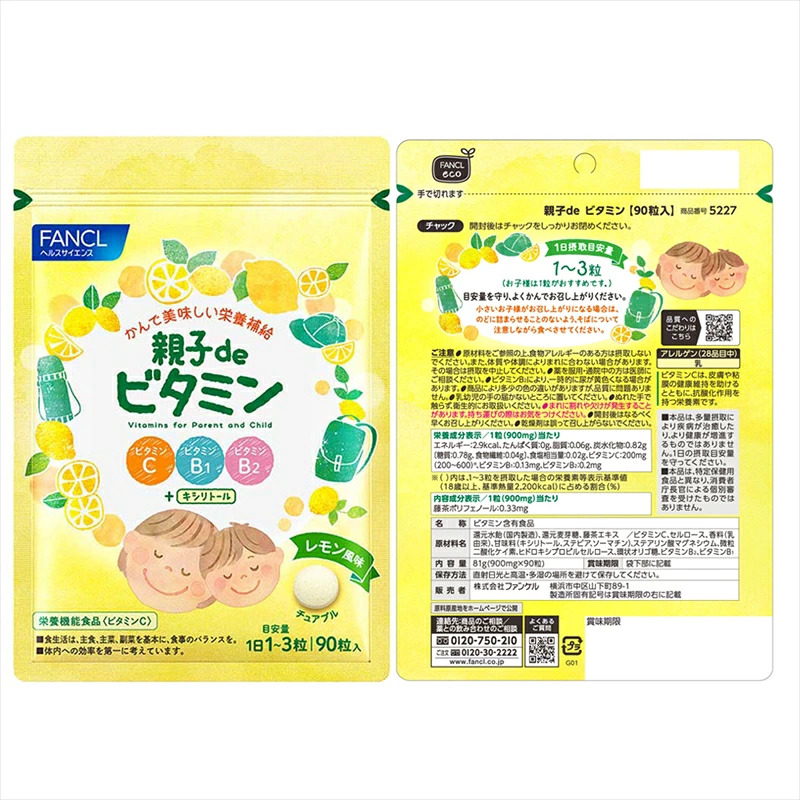 FANCL 親子de ビタミン 《選べる個数・回数》 ファンケル 三島市 静岡県