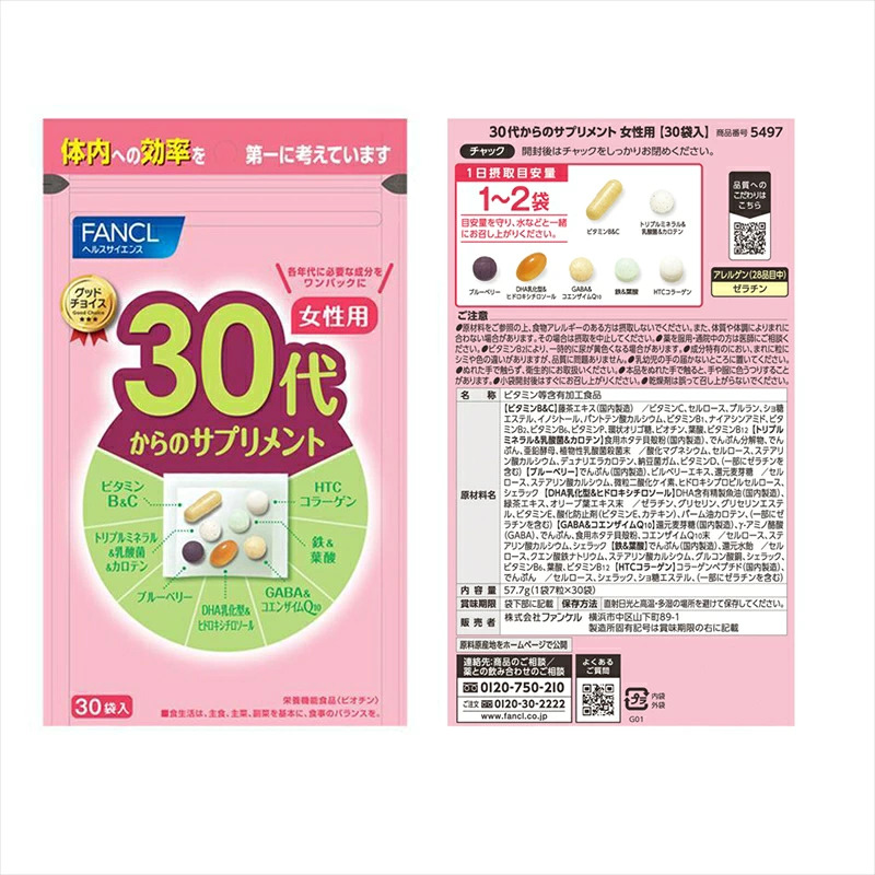 FANCL 30代からのサプリメント 女性用 《選べる個数・回数》 ファンケル 三島市 静岡県