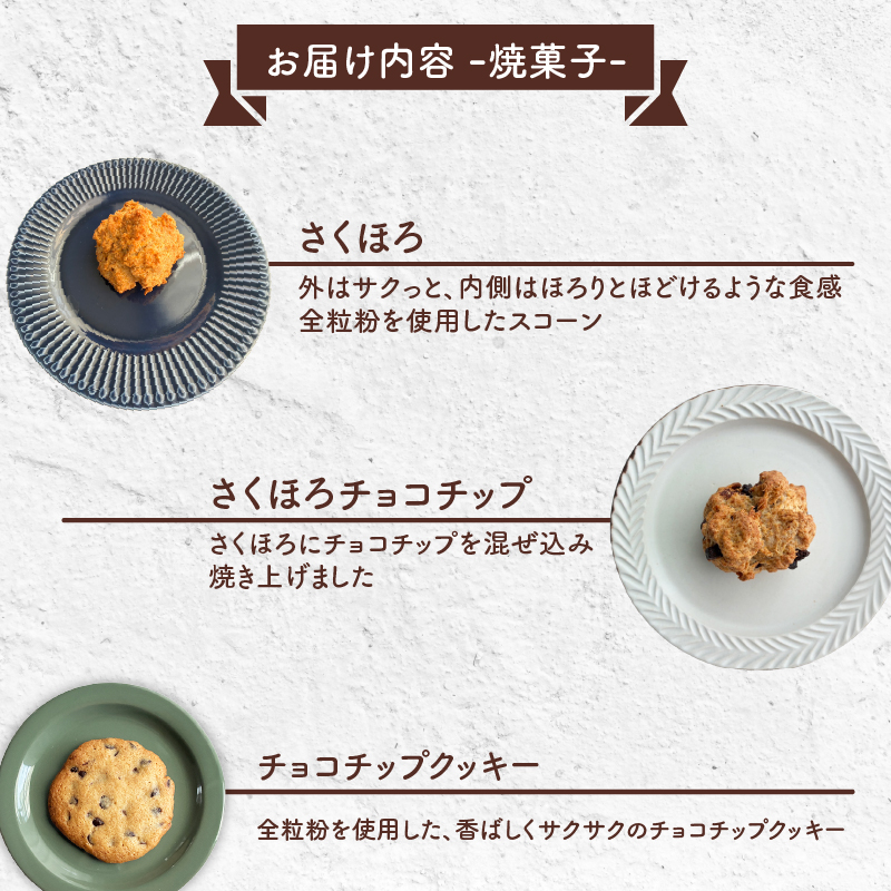 パン 焼き菓子 詰合せ セット 計10個 天然酵母 国産 小麦 スイーツ お菓子 ブレッド 朝食 冷凍 冷凍パン ハードパン スコーン クッキー 詰め合わせ 贈答 パン屋 ベーカリー NOOK 静岡県 三島市