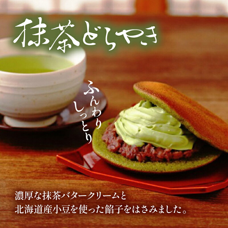 どら焼き 抹茶 5個 冷蔵 菓子 和菓子 茶菓子 詰め合わせ セット どらやき ご当地 静岡 グルメ スイーツ 贈答 贈り物 ギフト 老舗 真茶園 静岡県 藤枝市
