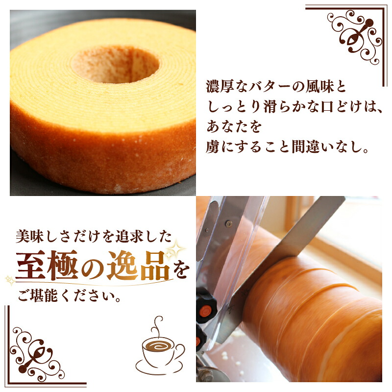 バームクーヘン Baum薫 プレミアム スイーツ 菓子 おやつ お菓子 洋菓子 着色料不使用 ギフト プレゼント 贈り物 静岡県 藤枝市
