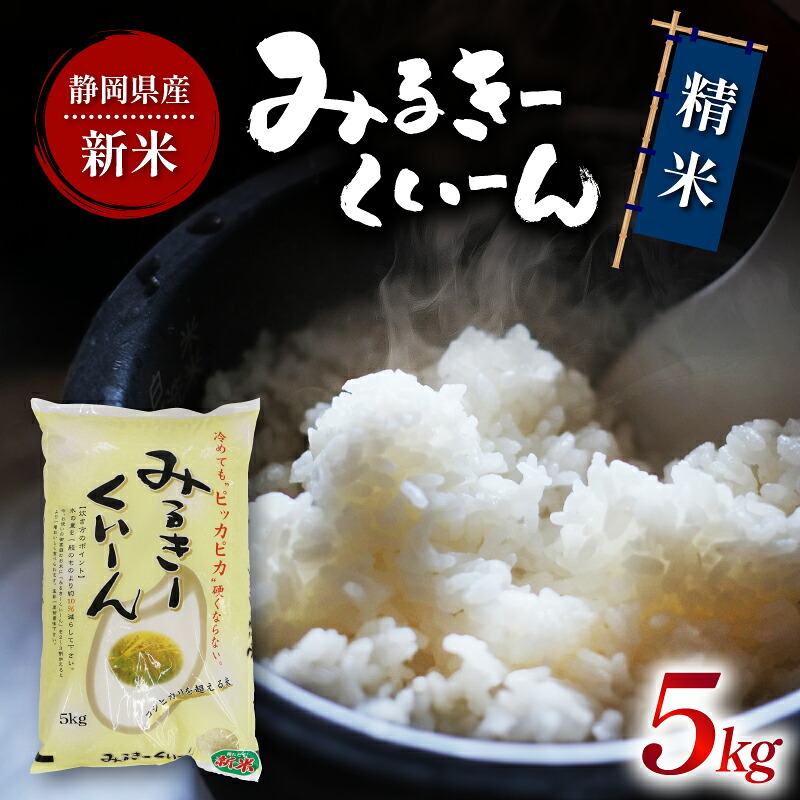 令和7年産 白米 ミルキークイーン 5kg