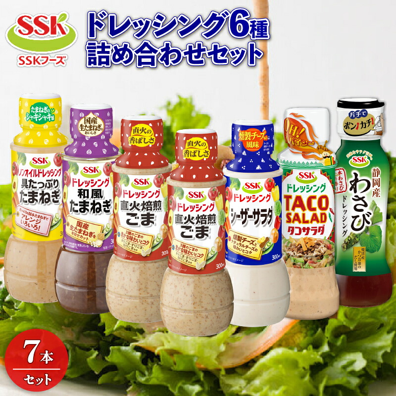 ドレッシング 6種