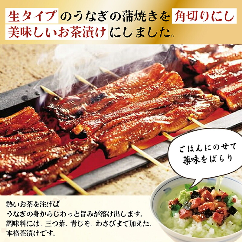 うなぎ お茶漬け 3食 × 6箱 セット 鰻 グルメ 食品 ご飯 ごはん お供 高級 レトルト 常温 三つ葉 わさび 青じそ 薬味 ひつまぶし 贅沢 ギフト 静岡県 藤枝市