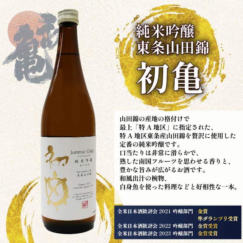 日本酒 志太平野 二蔵 純米吟醸 山田錦 選りすぐり セット 720ml 喜久醉 ＆ 初亀 名酒 酒 お酒 地酒 静岡県 藤枝市