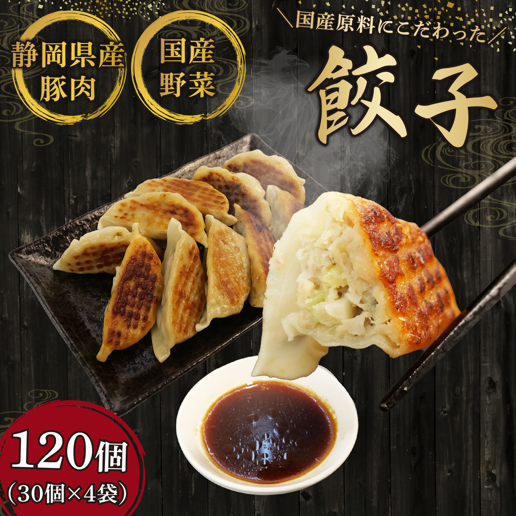 餃子 120個