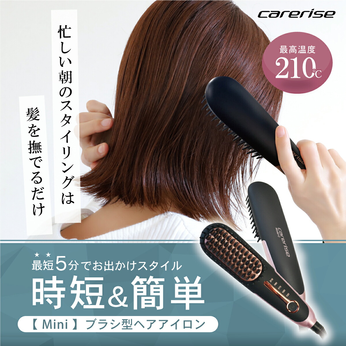 ヘアアイロン ケアライズ ミニ ブラシ 型 B-50  髪 旅行 おでかけ 持ち運び 簡単 手軽 ショート ロング 静岡県 藤枝市