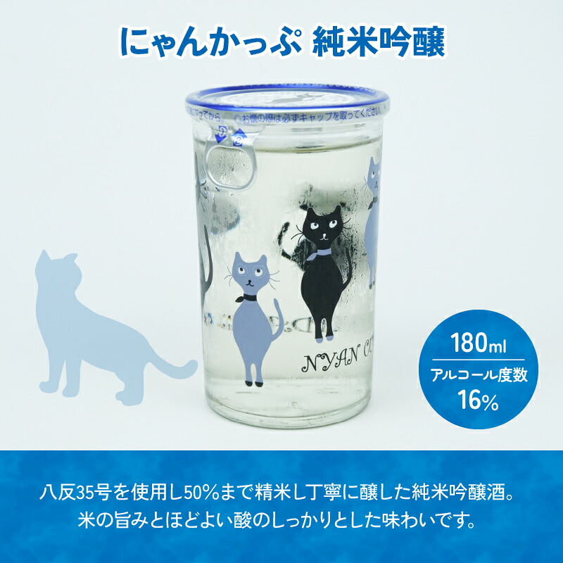 日本酒 酒 志太泉 ワンカップ 6本 セット 飲み比べ にゃんかっぷ 純米 吟醸酒 梅酒 志太泉酒造 アルコール 詰め合わせ ネコ ワンカップ 猫 ご当地 地酒 ネコ 猫 静岡県 藤枝市