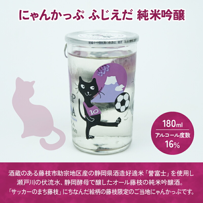日本酒 酒 志太泉 ワンカップ 6本 セット 飲み比べ にゃんかっぷ 純米 吟醸酒 梅酒 志太泉酒造 アルコール 詰め合わせ ネコ ワンカップ 猫 ご当地 地酒 ネコ 猫 静岡県 藤枝市