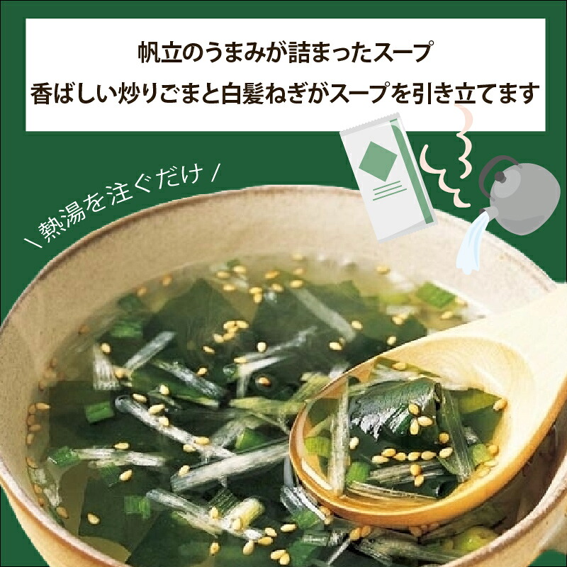 わかめ スープ 4箱 56人分セット お手軽 インスタント ホタテ 旨味 中華風 栄養 バランス 保存 備蓄 食品 静岡県 藤枝市 ふるさと人気