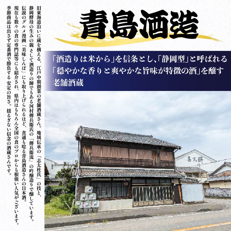 日本酒 特別純米 志太平野 二蔵 味わい セット 720ml 喜久醉 & 初亀 名酒 酒 お酒 地酒 静岡県 藤枝市